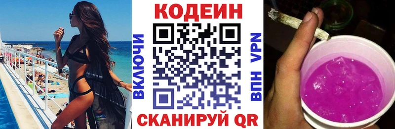 Кодеиновый сироп Lean Purple Drank  Щучье 